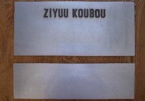 \"静岡県静岡市葵区の建築設計事務所、株式会社自由工房のご紹介\"